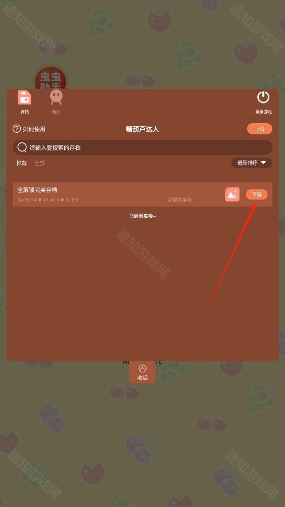 糖葫芦达人内置存档版