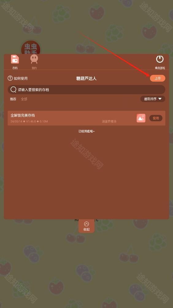 糖葫芦达人内置存档版