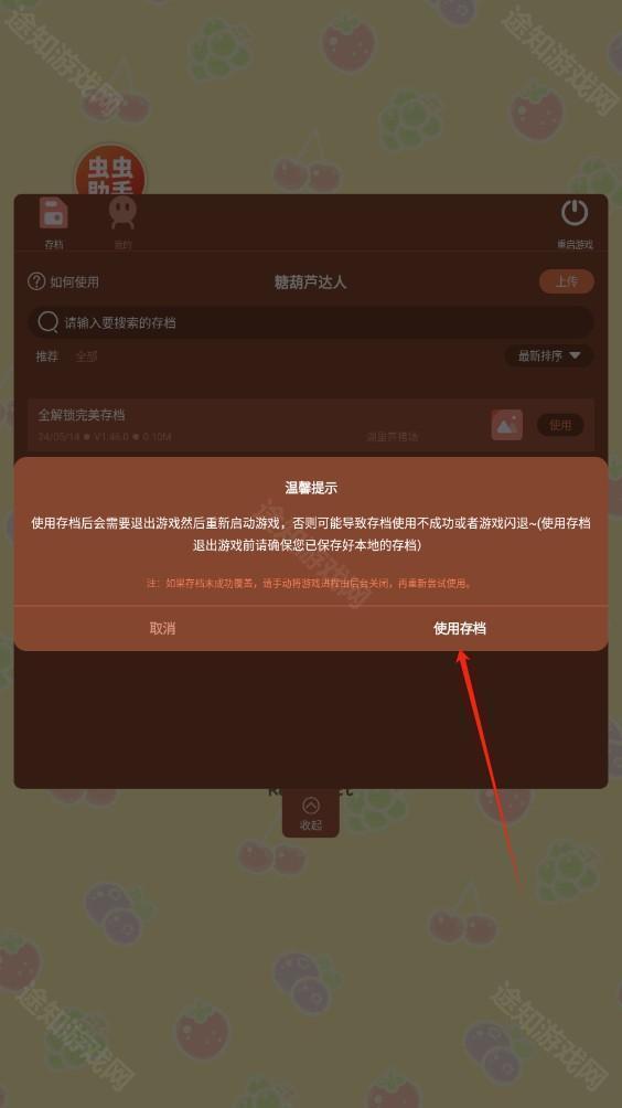 糖葫芦达人内置存档版