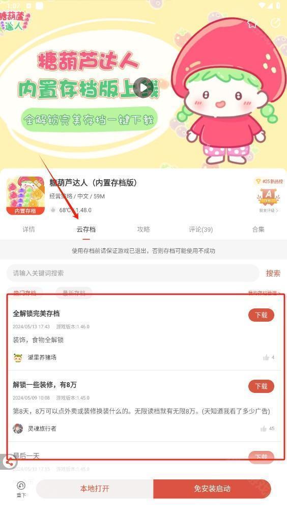 糖葫芦达人内置存档版