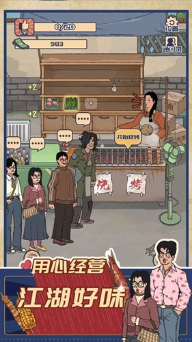 王蓝莓的烧烤摊免广告截图2