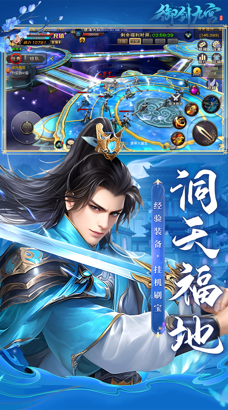御剑九宫（0.1折）截图3