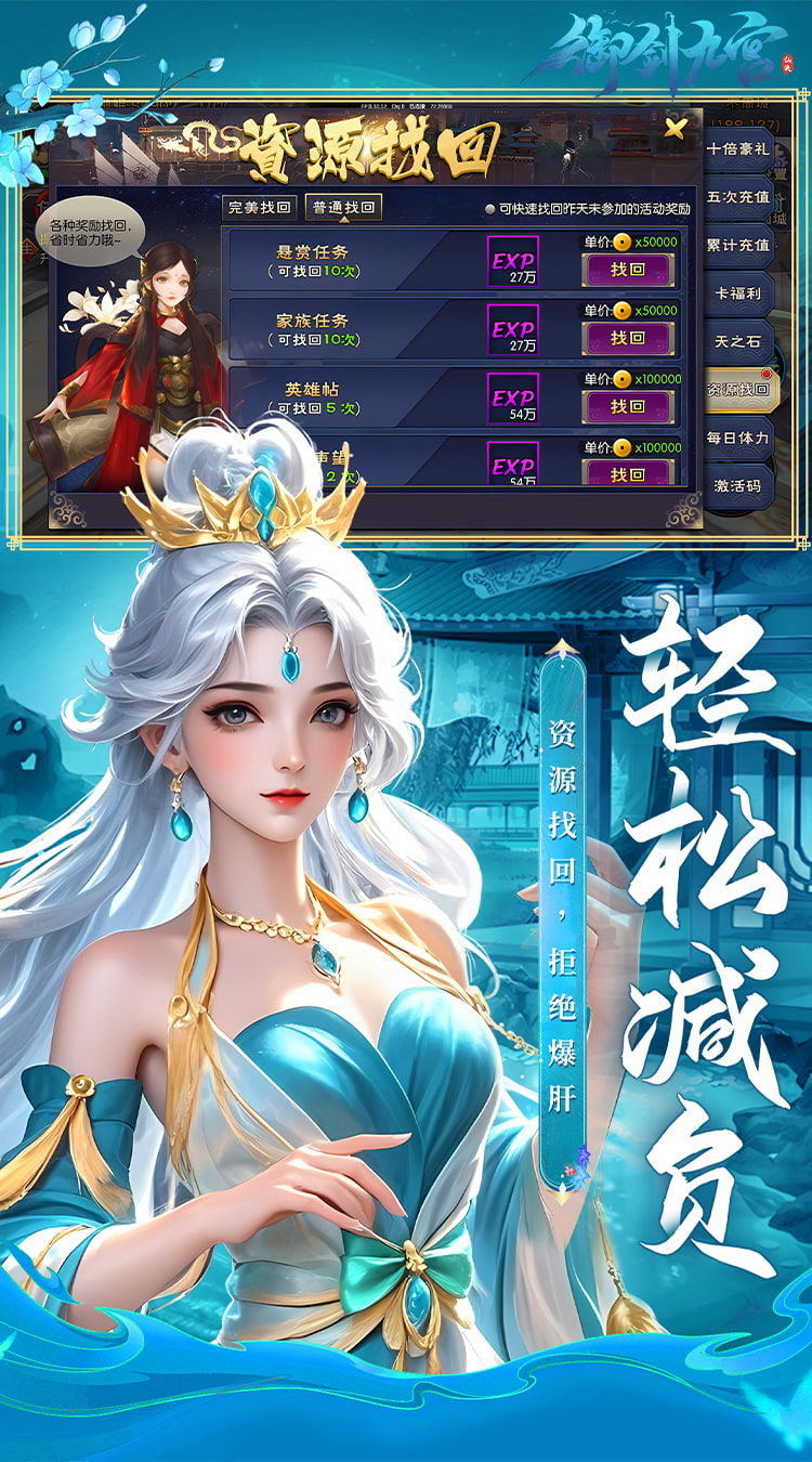 御剑九宫（0.1折）截图2
