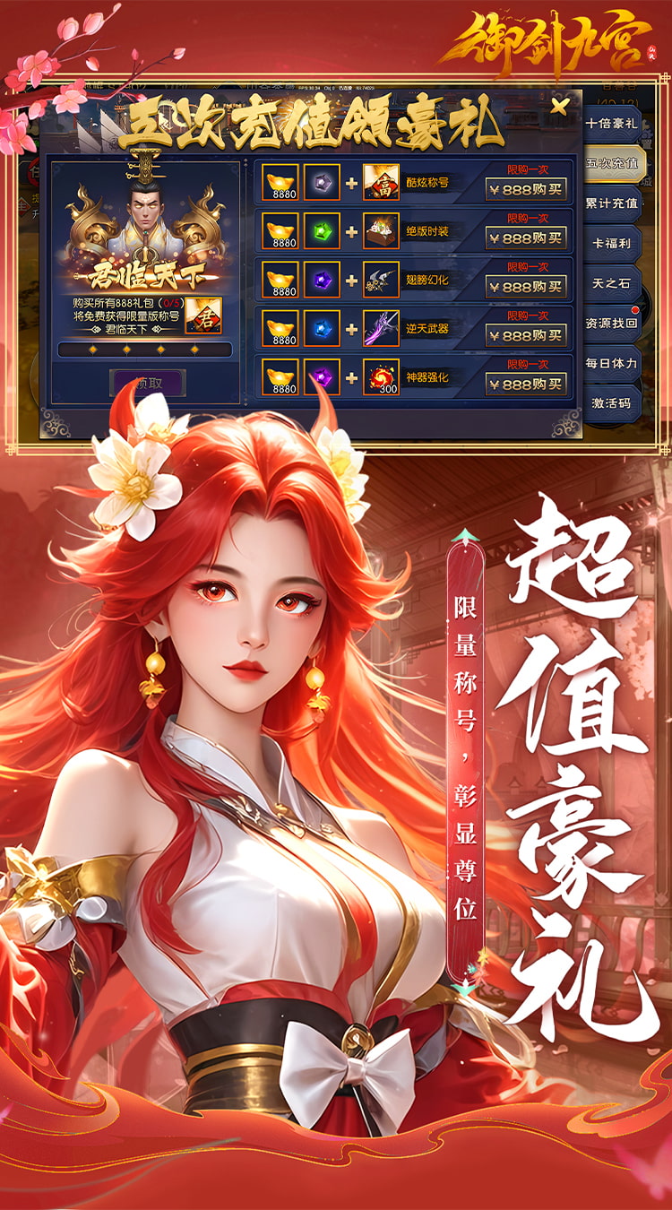 御剑九宫（0.1折）