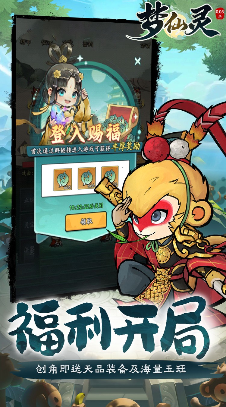 梦仙灵(0.05折送全灵兽图鉴)截图3