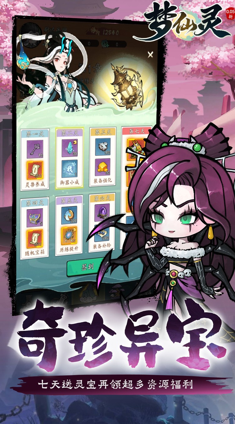梦仙灵(0.05折送全灵兽图鉴)截图4