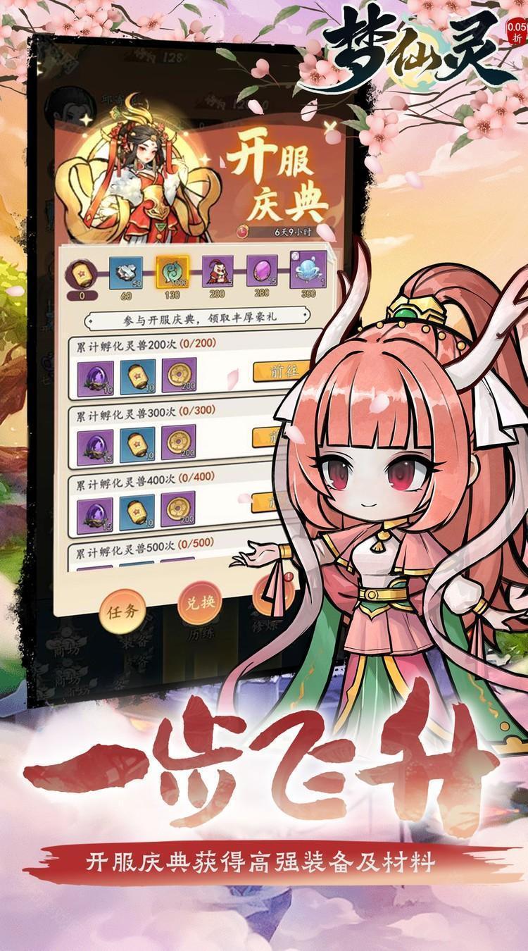 梦仙灵(0.05折送全灵兽图鉴)