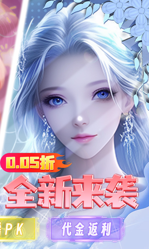 海魂少女（彩金首续0.05折）截图1