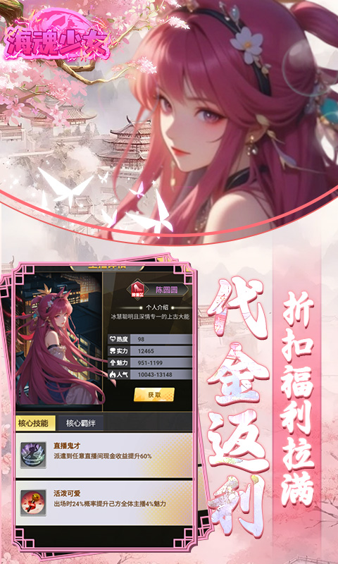 海魂少女（彩金首续0.05折）截图4
