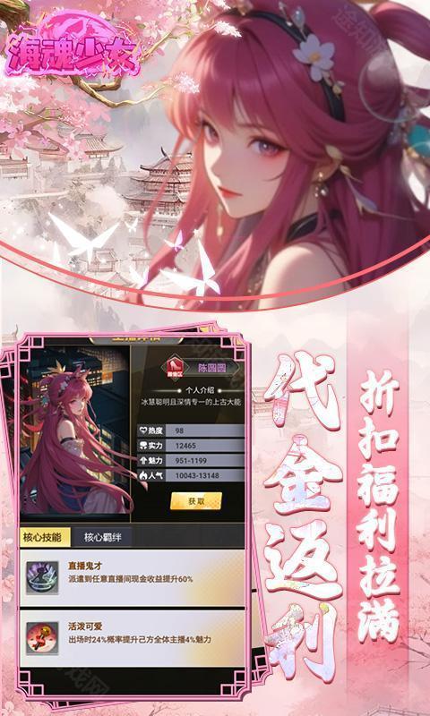海魂少女（彩金首续0.05折）