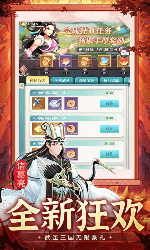 武圣三国（0.05折6480免费版）截图2