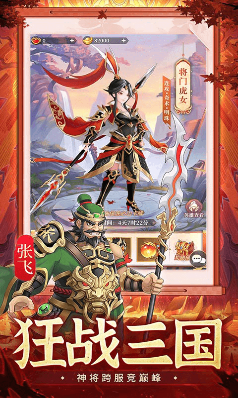 武圣三国（0.05折6480免费版）截图4