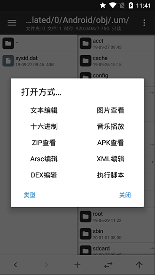 mt管理器拓展包