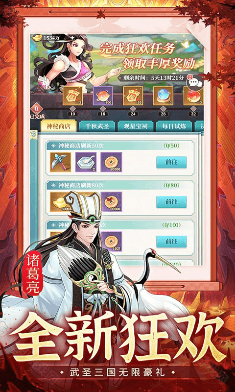 武圣三国（0.05折6480免费版）