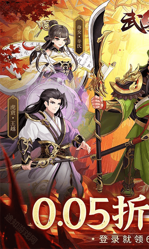 武圣三国（0.05折6480免费版）