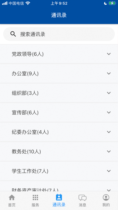 扬州技师学院掌上校园