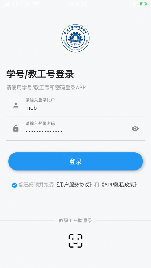 扬州技师学院掌上校园