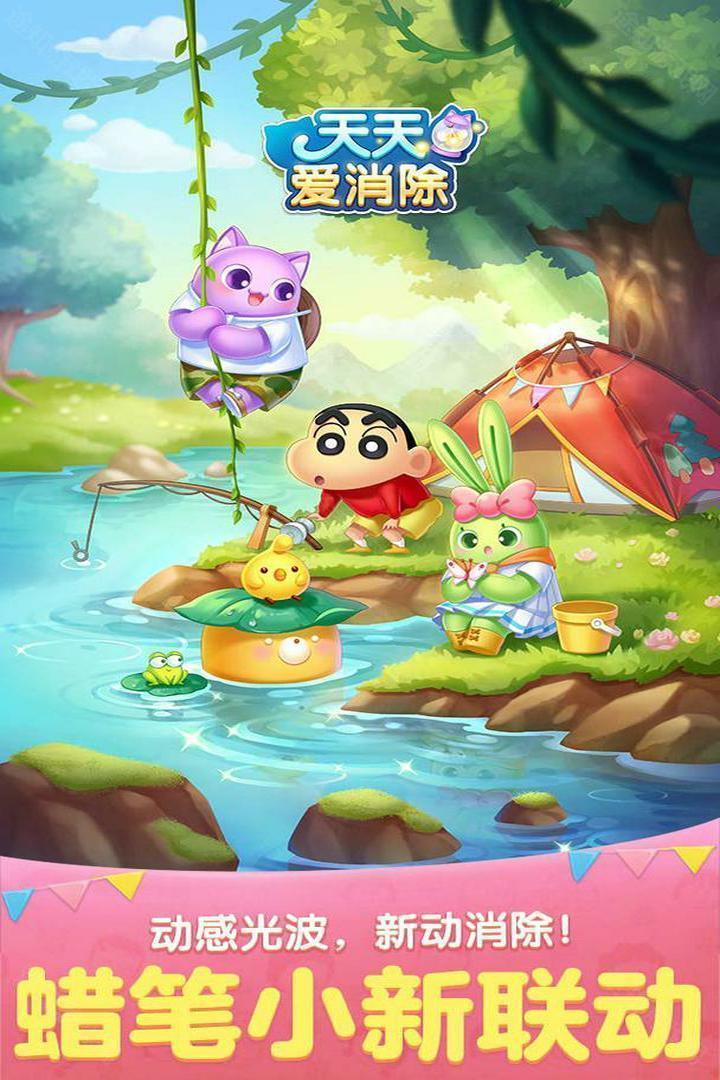 天天爱消除腾讯版