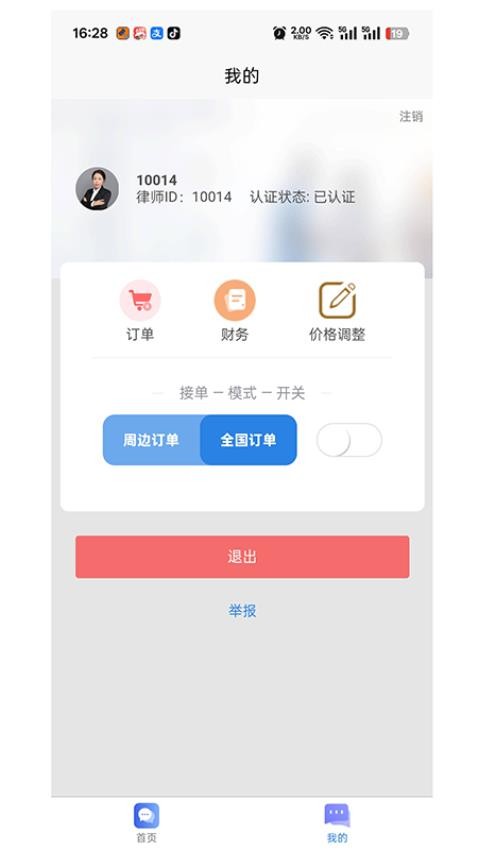 即答法律截图2