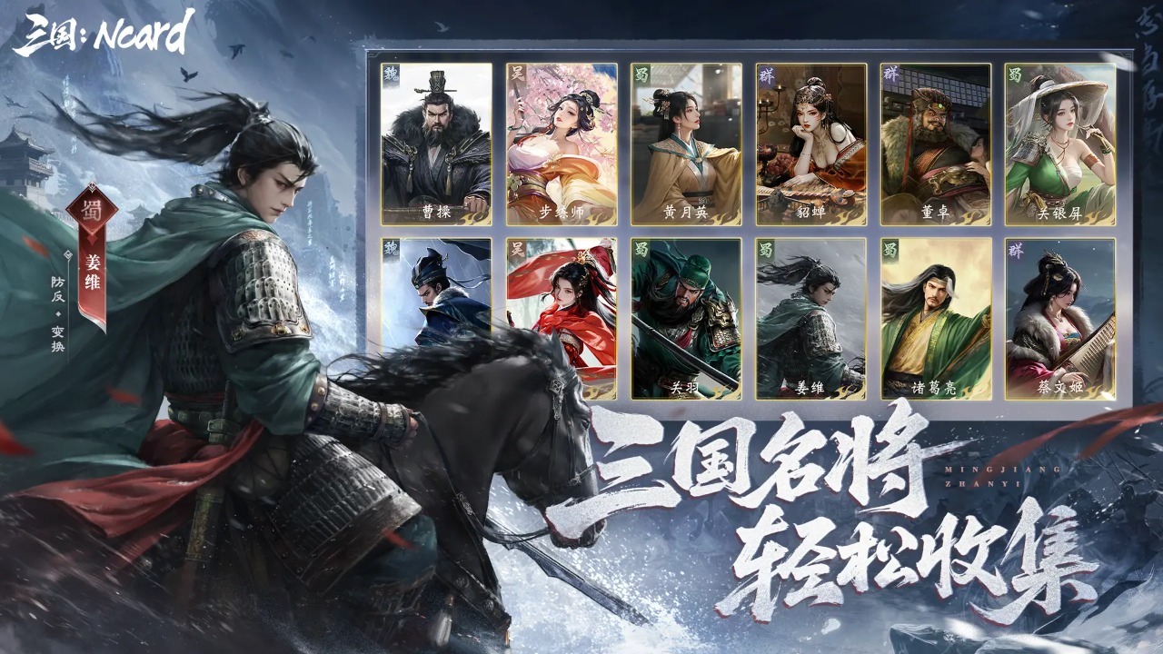 代号三国Ncard截图2