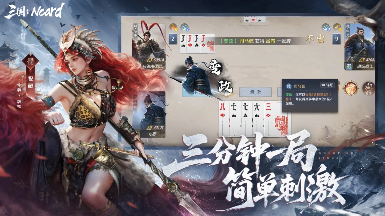 代号三国Ncard截图3