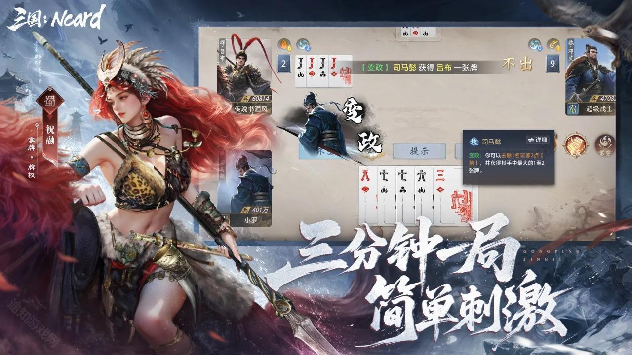 代号三国Ncard