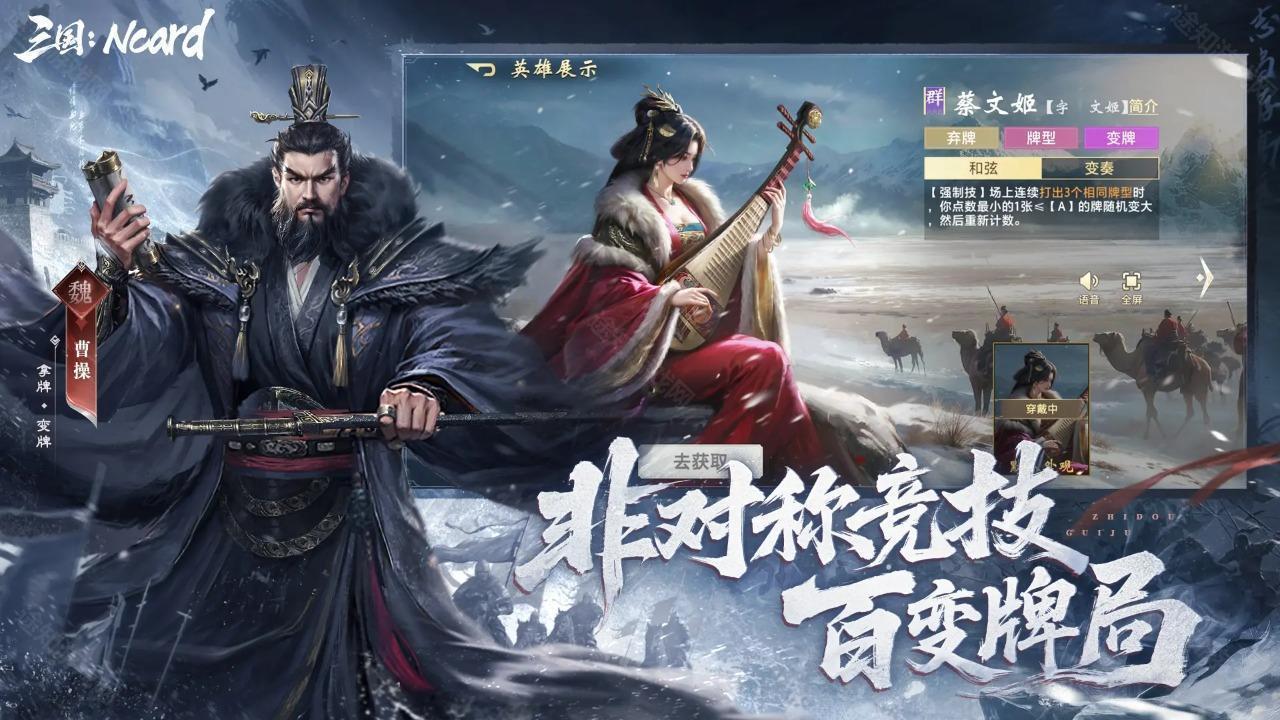 代号三国Ncard
