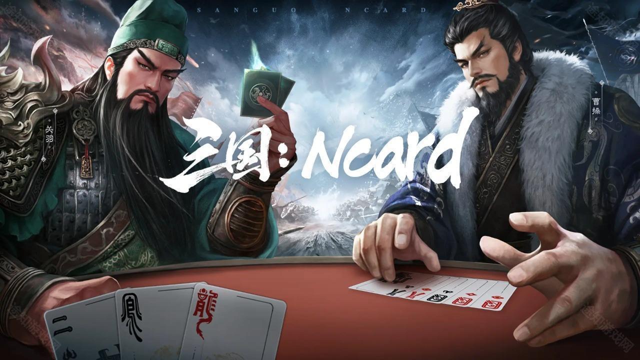 代号三国Ncard