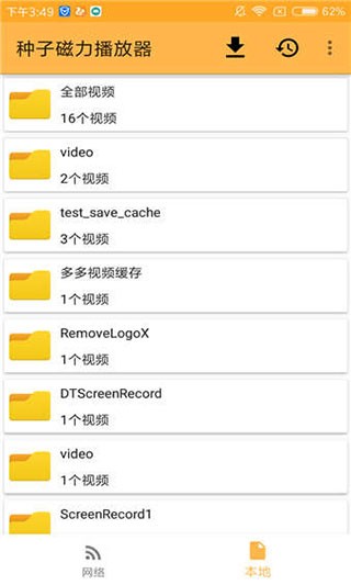 种子磁力播放器截图1