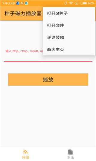 种子磁力播放器截图2