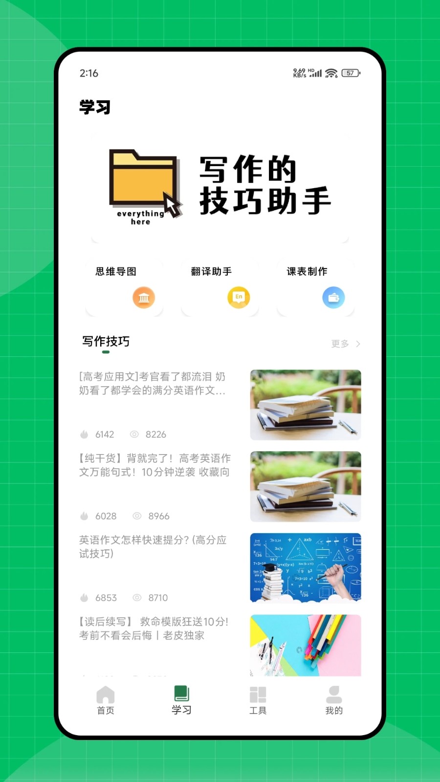 天天作文网截图1
