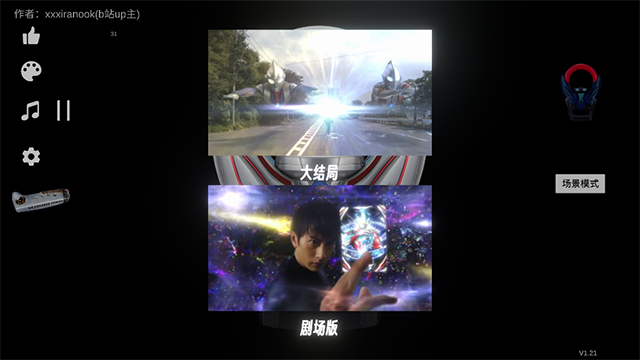 欧布奥特曼模拟器截图2