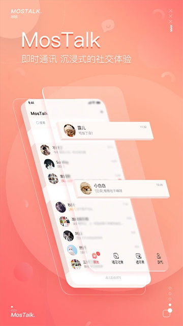泡泡聊天