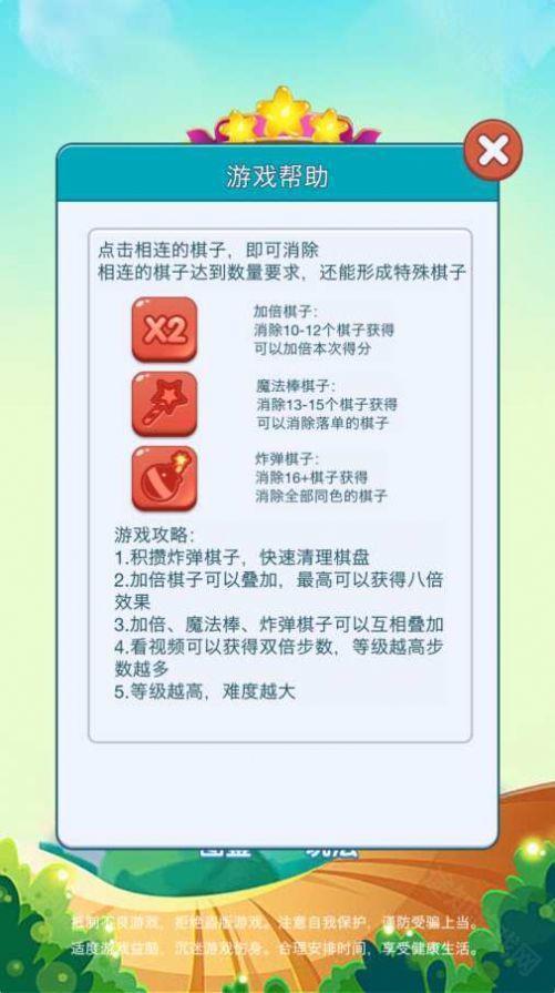 欢乐爱消消赚钱版