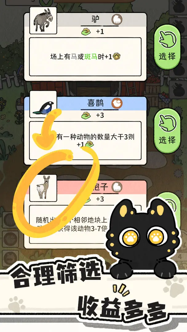 猫神牧场(CatTrio)中文版截图2