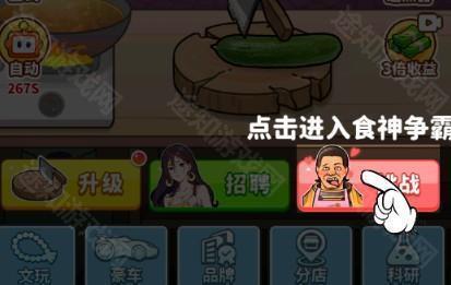 我要当食神图片6