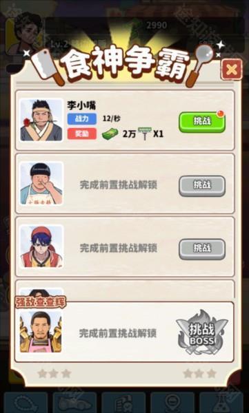 我要当食神图片7