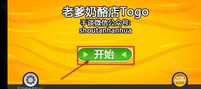 老爹奶酪店官方正版下载