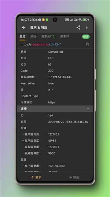 黄鸟抓包蓝色版本截图1