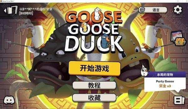 太空鹅鸭杀免广告版