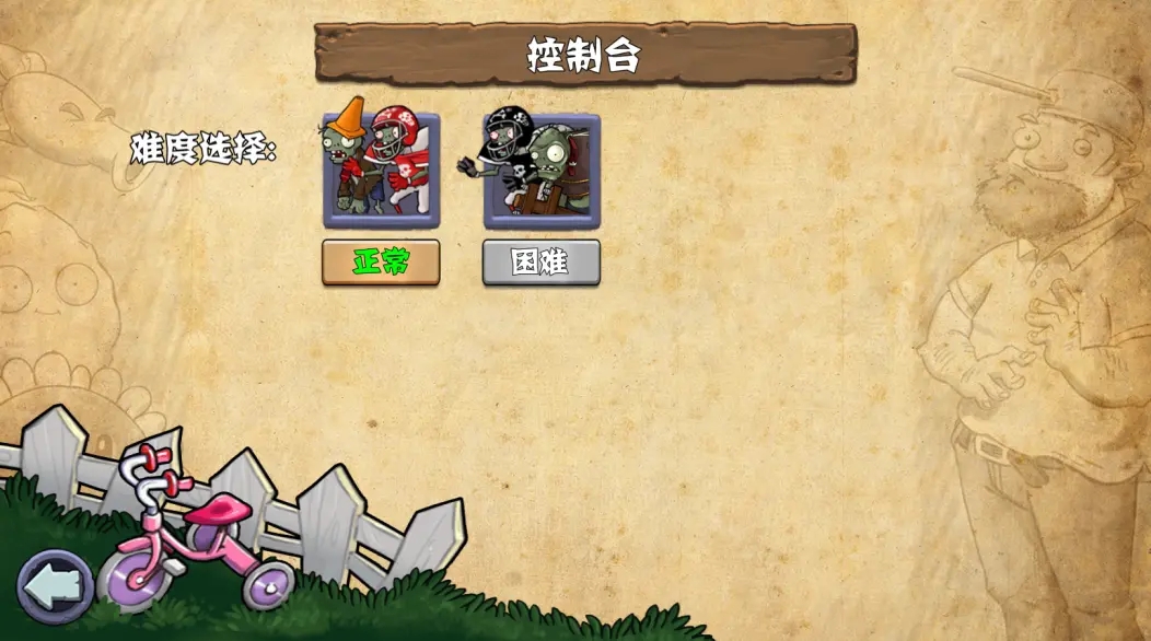 pvz杂交版重制版截图3
