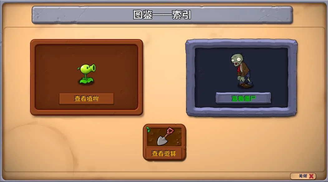 pvz杂交版重制版截图4