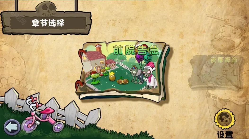 pvz杂交版重制版
