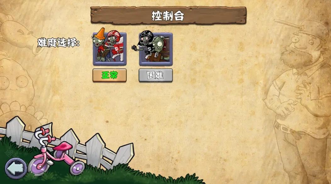 pvz杂交版重制版