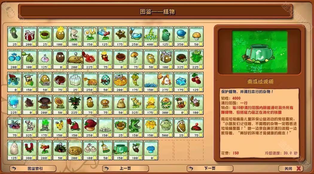植物大战僵尸杂交版3.6