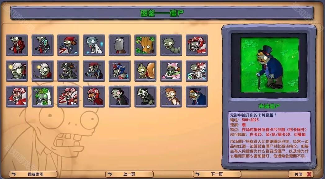 植物大战僵尸杂交版3.6