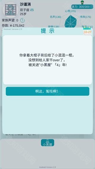 自由人生模拟器无限体力版15