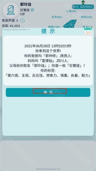 自由人生模拟器无限体力版5