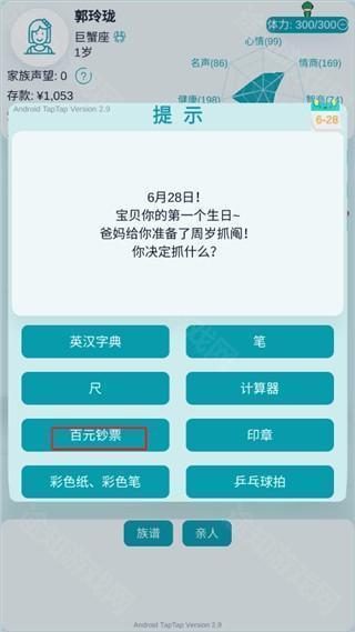 自由人生模拟器无限体力版6