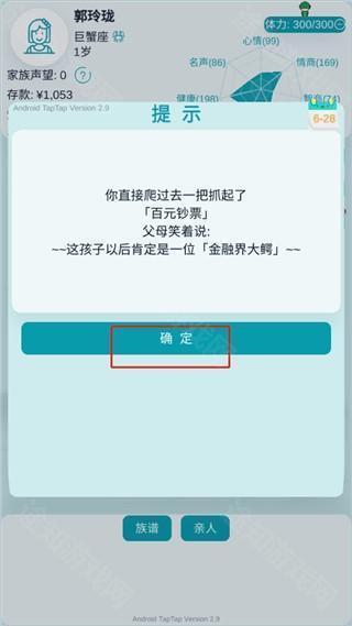 自由人生模拟器无限体力版7